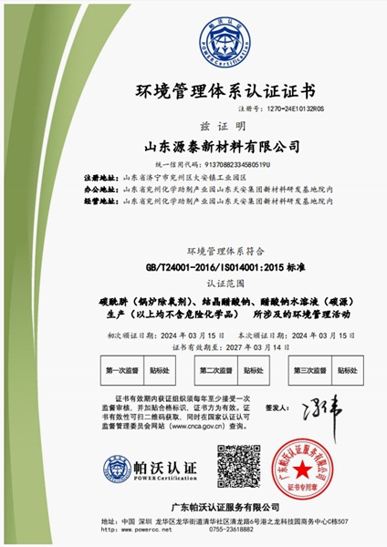 环境管理体系认证证书
