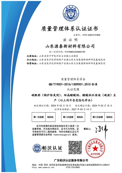 质量管理体系认证证书