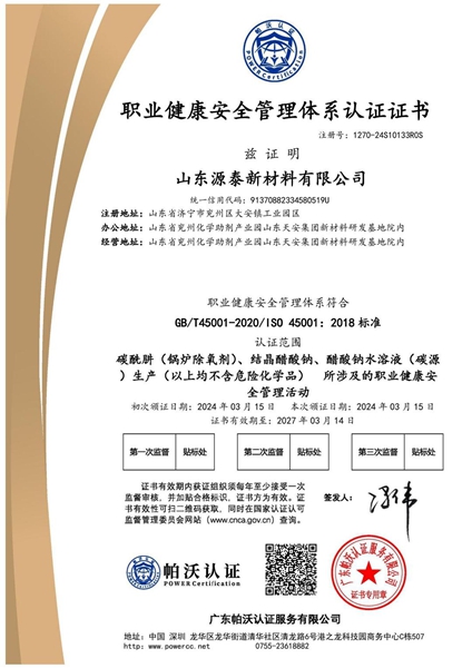 职业健康安全管理体系认证证书